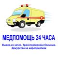 Выведем из запоя ООО Медпомощь 24 часа